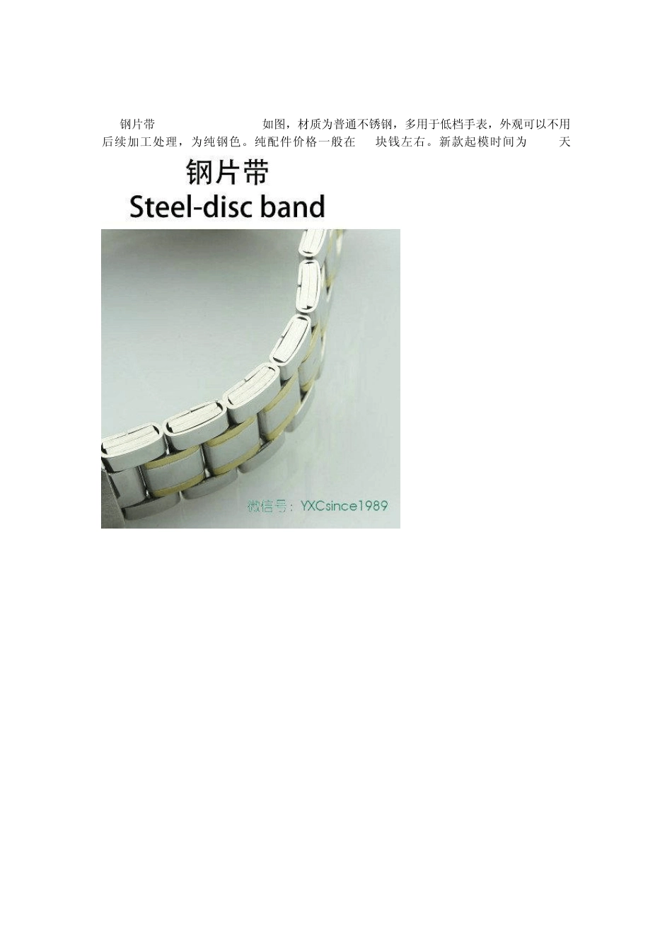 常见手表金属表带介绍_第2页