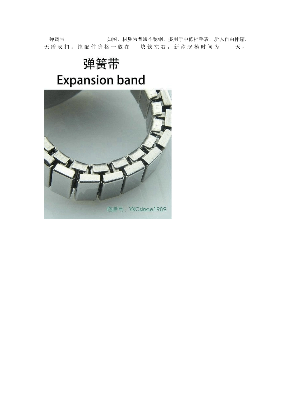 常见手表金属表带介绍_第3页