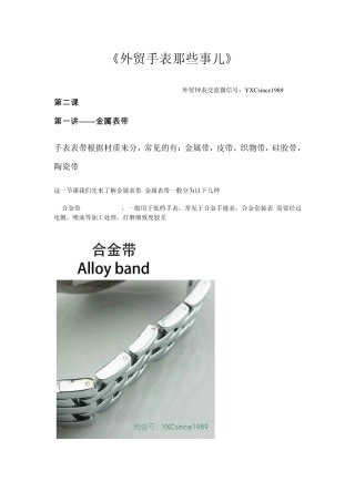 常见手表金属表带介绍