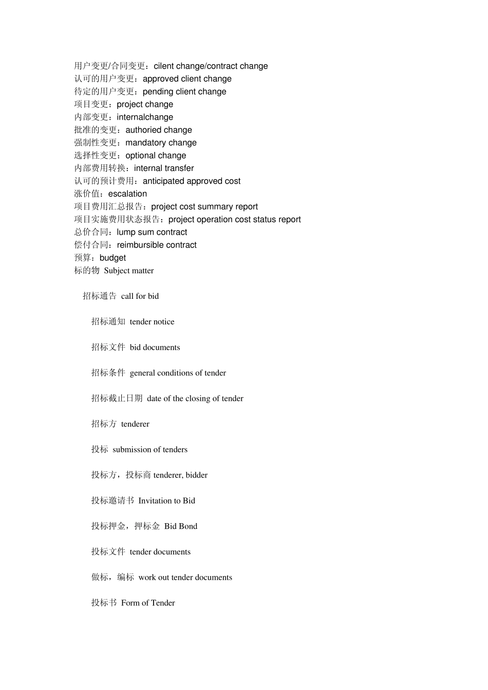 常见投标英语_第2页