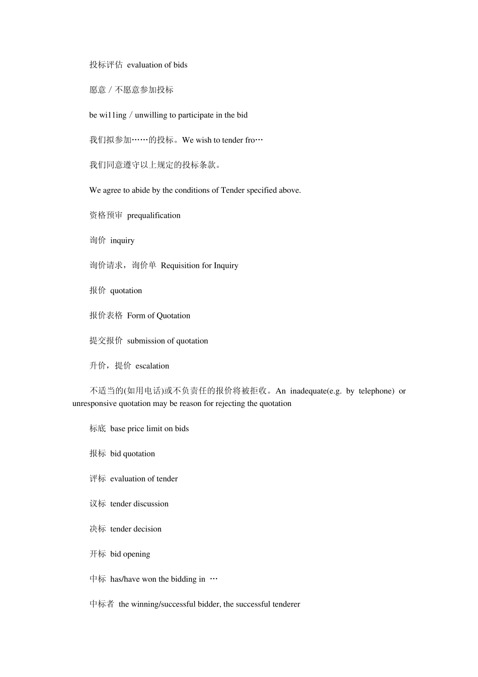 常见投标英语_第3页