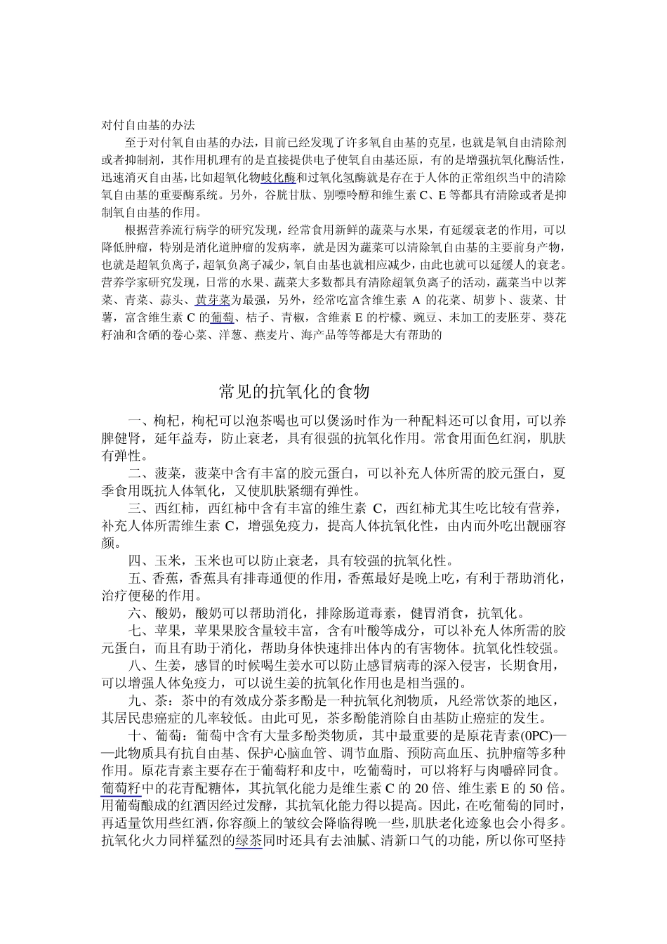 常见抗氧化的食物_第1页