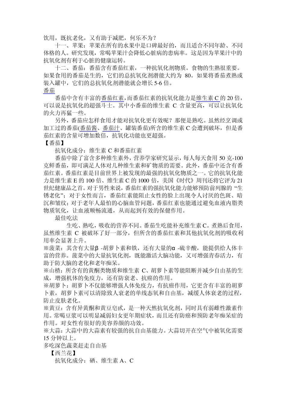 常见抗氧化的食物_第2页