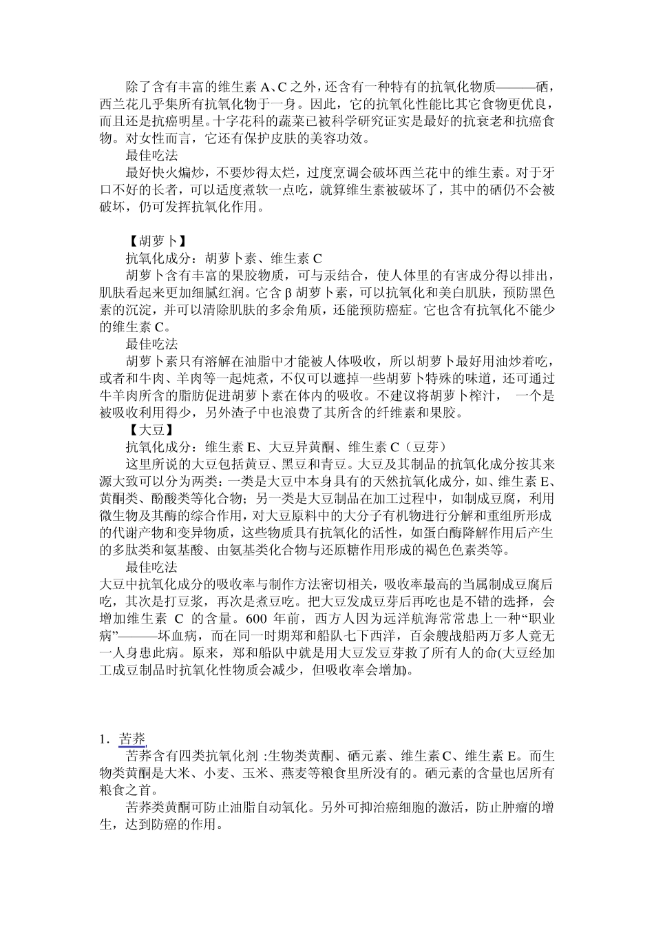 常见抗氧化的食物_第3页