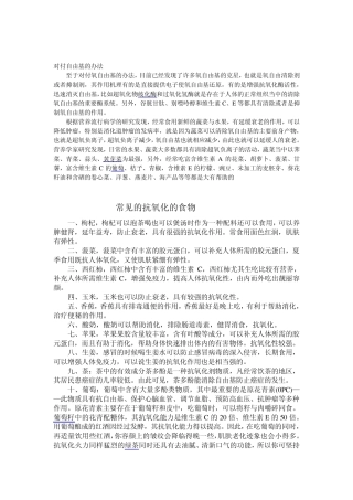 常见抗氧化的食物