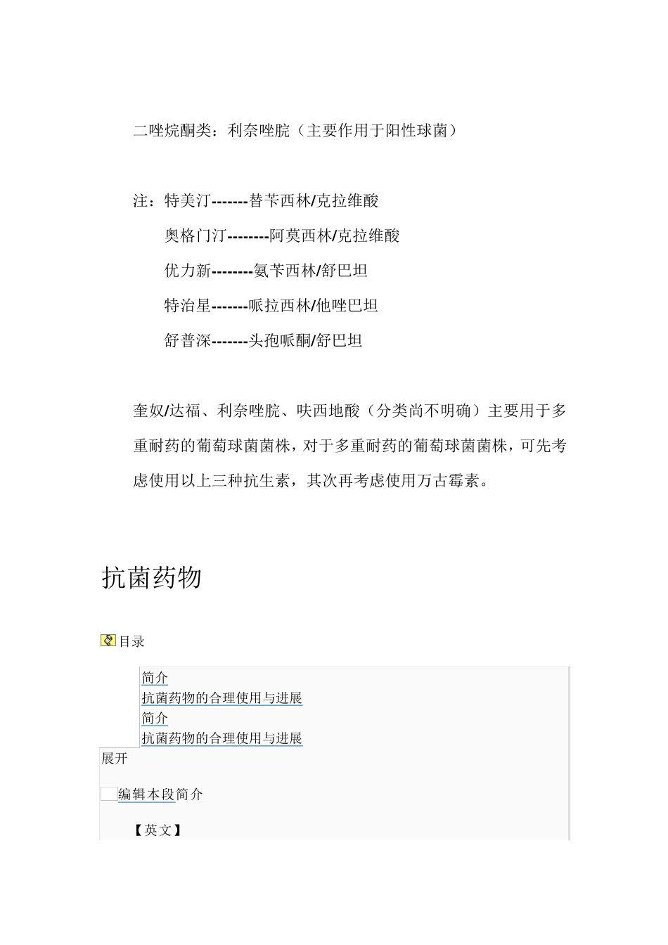 常见抗生素分类_第2页