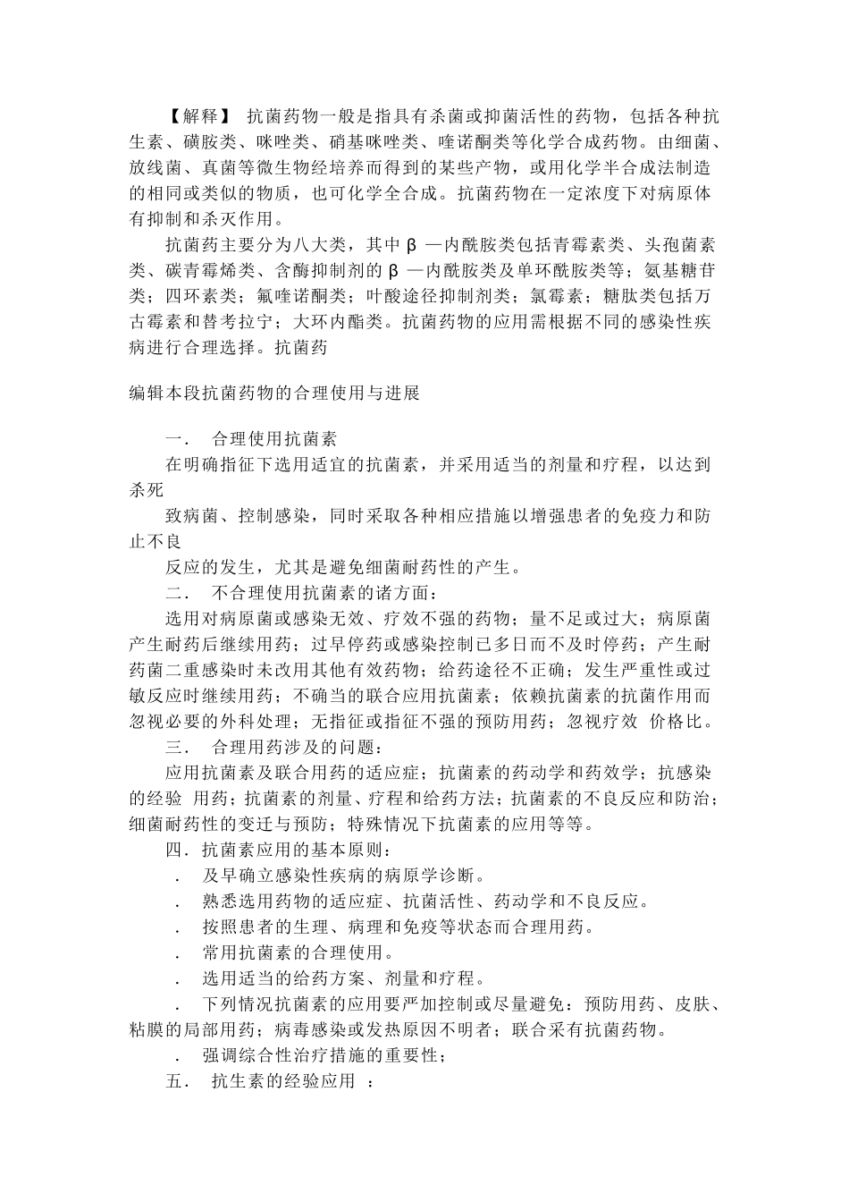 常见抗生素分类_第3页