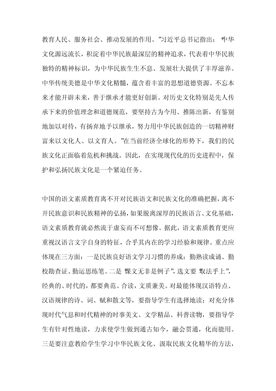 《小学语文新课程弘扬优秀传统文化》课题结题报告_第2页