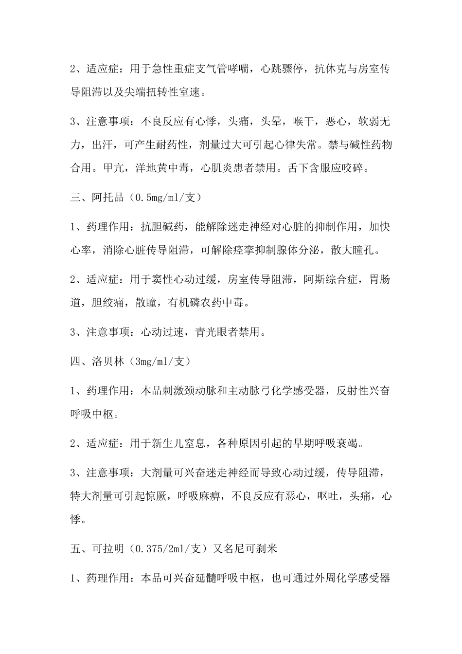 常见抢救药品_第2页