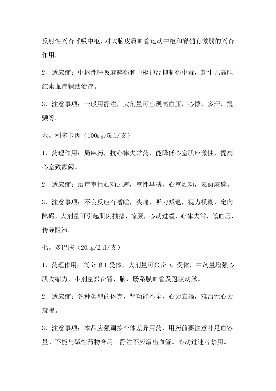 常见抢救药品_第3页