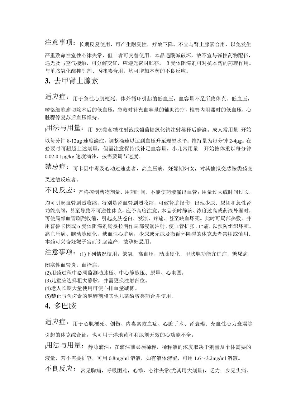 常见抢救药品的分类及用法文档_第2页