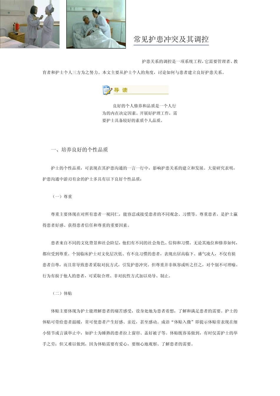 常见护患冲突及其调控_第1页