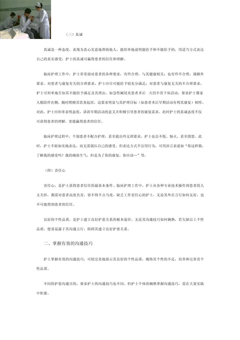 常见护患冲突及其调控_第2页