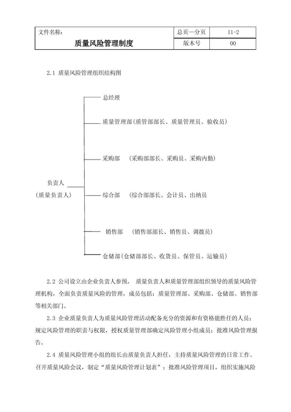质量风险管理制度_第2页