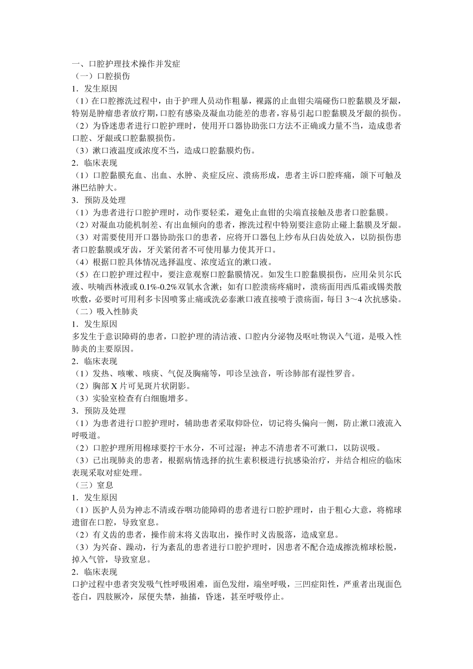 常见护理技术操作并发症预防及处理_第3页