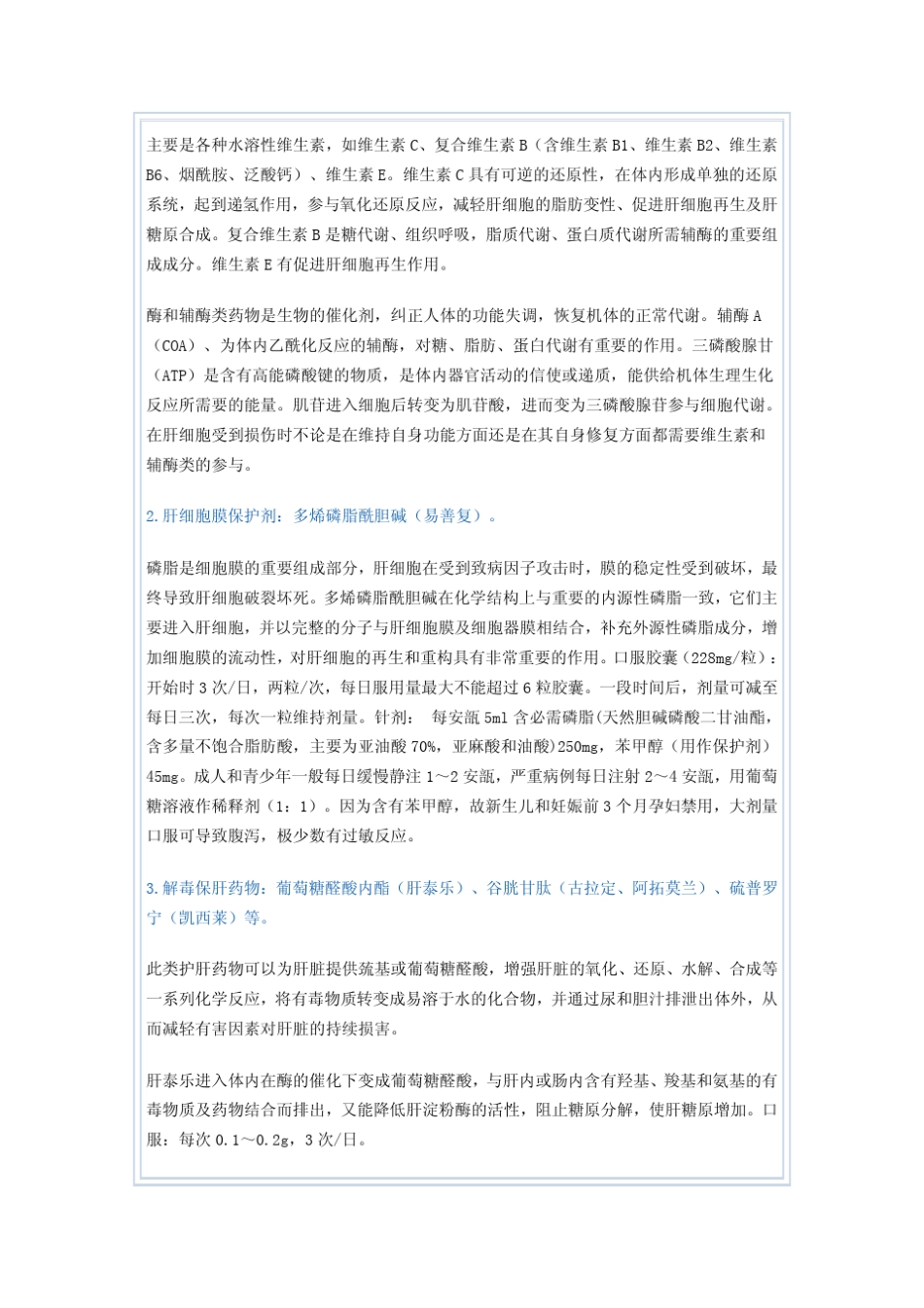 常见护肝药物的使用_第2页