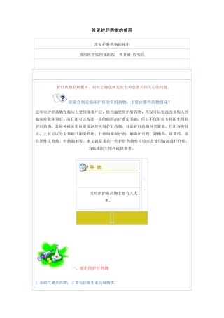 常见护肝药物的使用