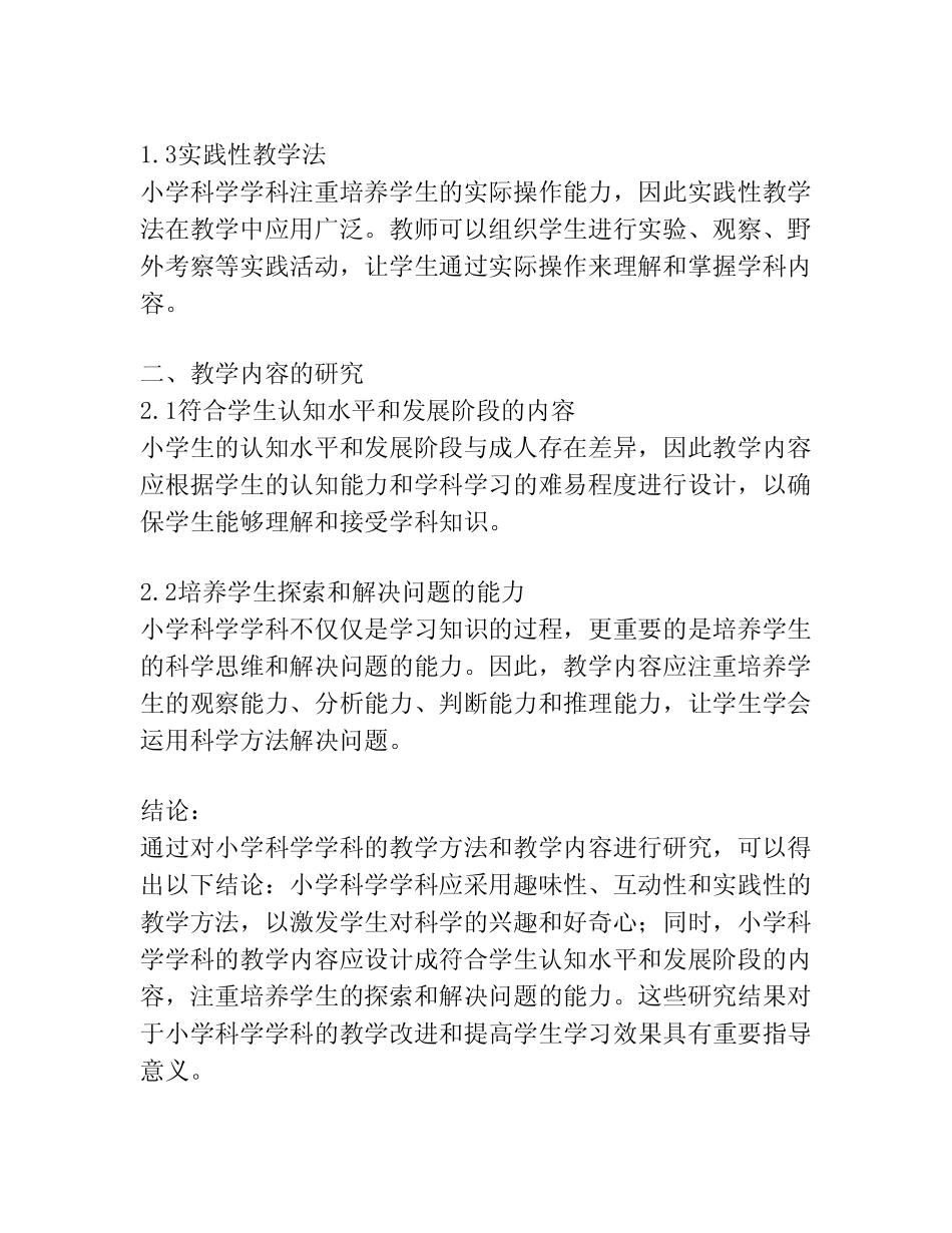 小学科学学科研究报告_第2页