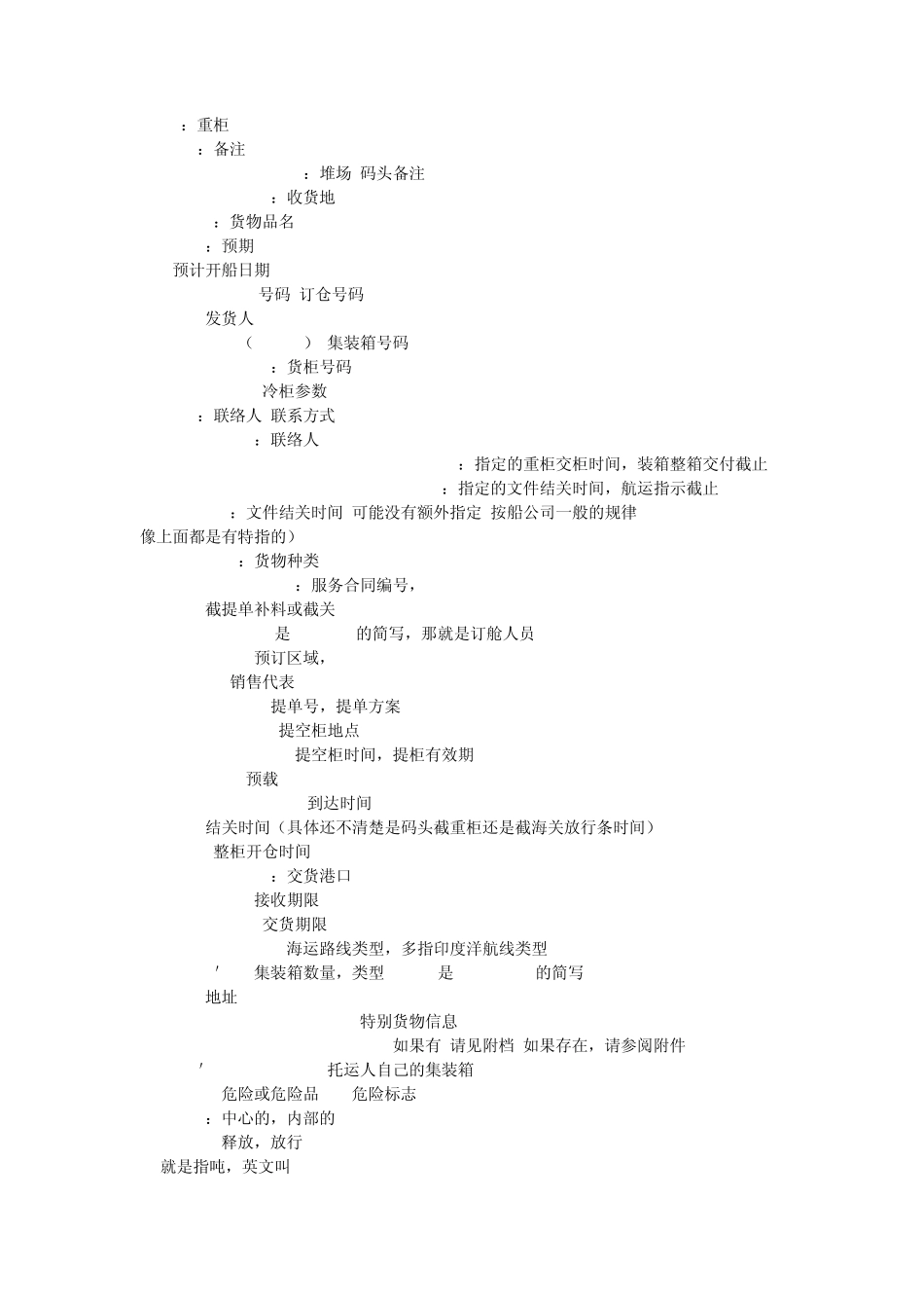 常见报关随附单证上的中英文对照表_第3页