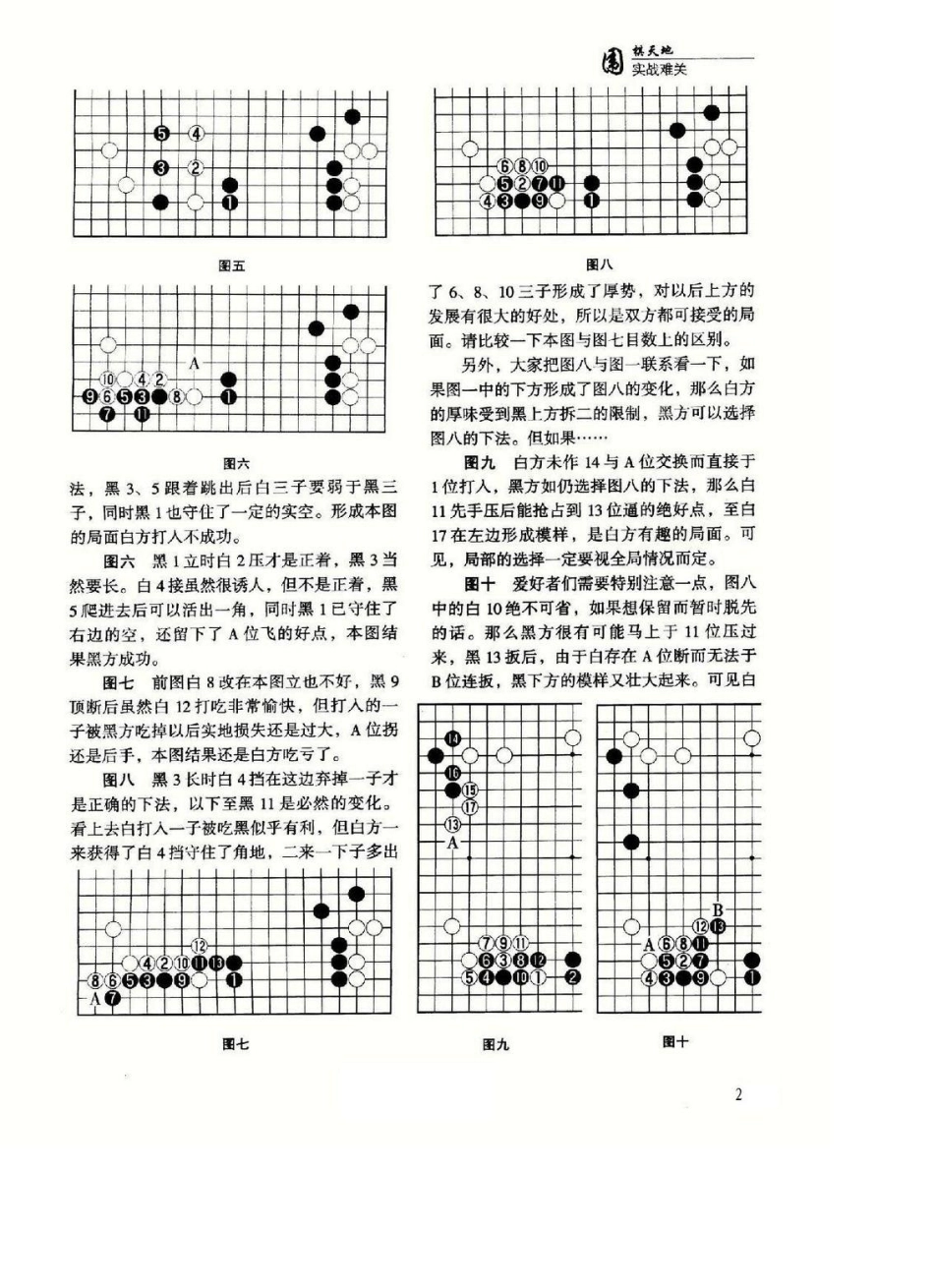 常见打入的应对_吴新宇六段(围棋天地2001年第4期——2002年6期连载文章)_第2页