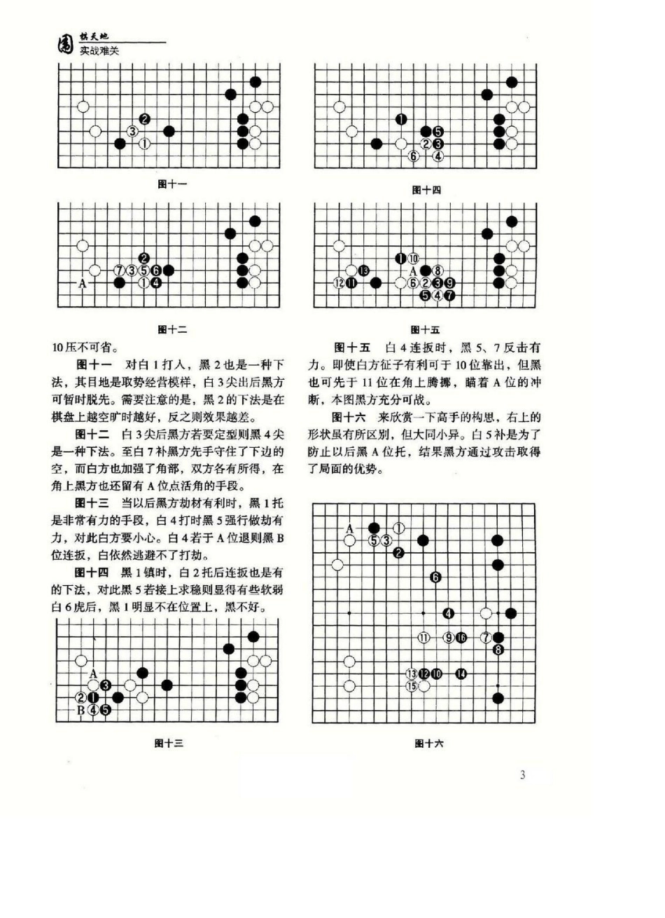 常见打入的应对_吴新宇六段(围棋天地2001年第4期——2002年6期连载文章)_第3页