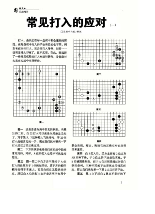 常见打入的应对_吴新宇六段(围棋天地2001年第4期——2002年6期连载文章)