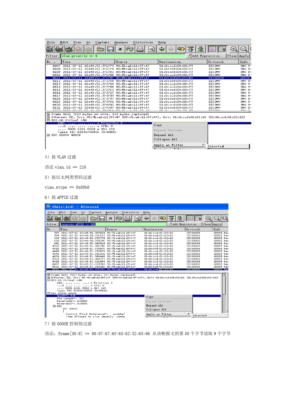 常见报文分析_第3页
