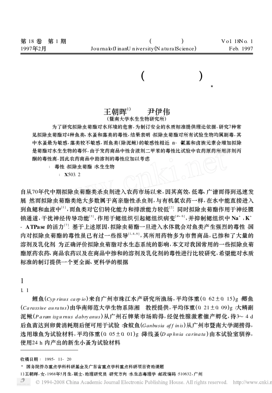 常见拟除虫菊酯_原药_商品_及助溶剂对水生生物毒性的比较_第1页