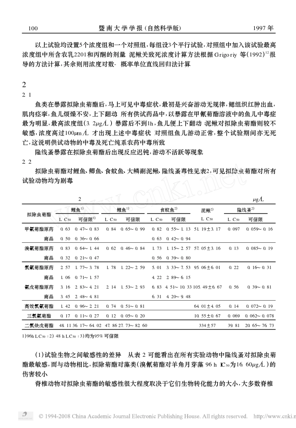 常见拟除虫菊酯_原药_商品_及助溶剂对水生生物毒性的比较_第3页