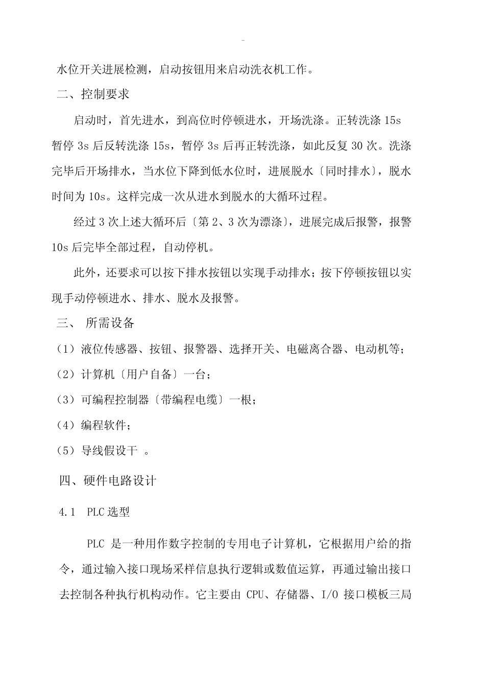 全自动洗衣机课程设计报告_第2页