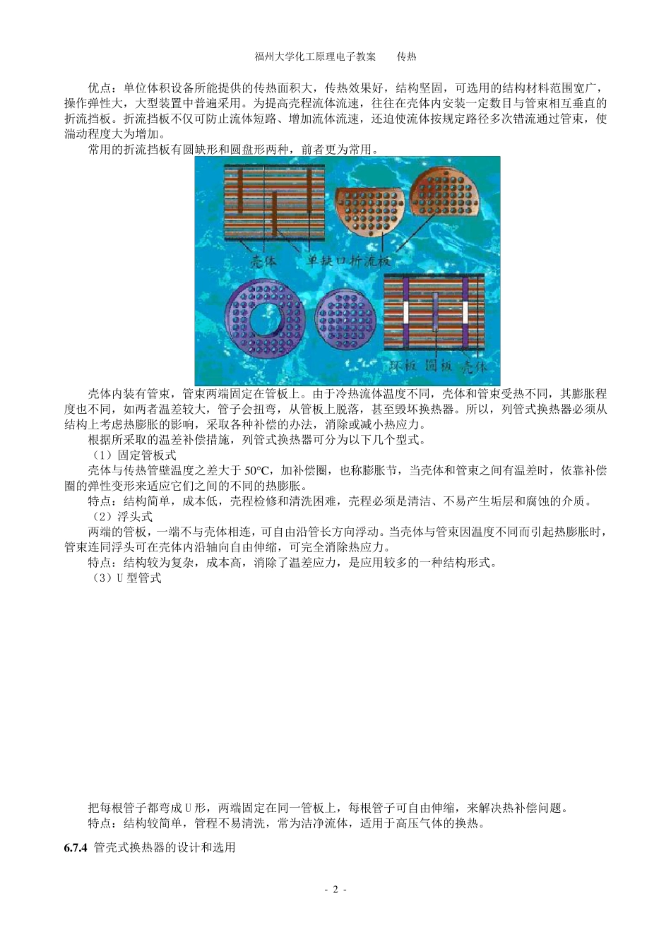 常见换热器结构及优缺点_第2页