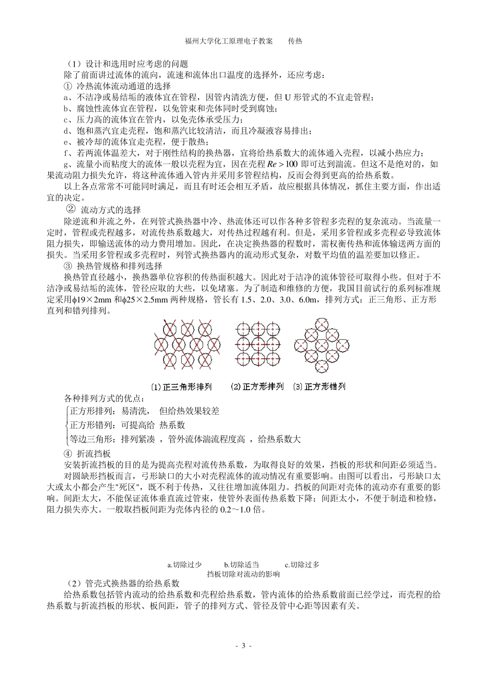 常见换热器结构及优缺点_第3页
