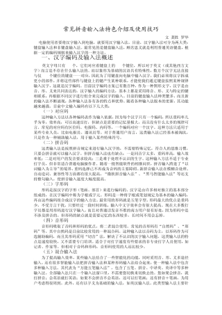 常见拼音输入法特色介绍及使用技巧