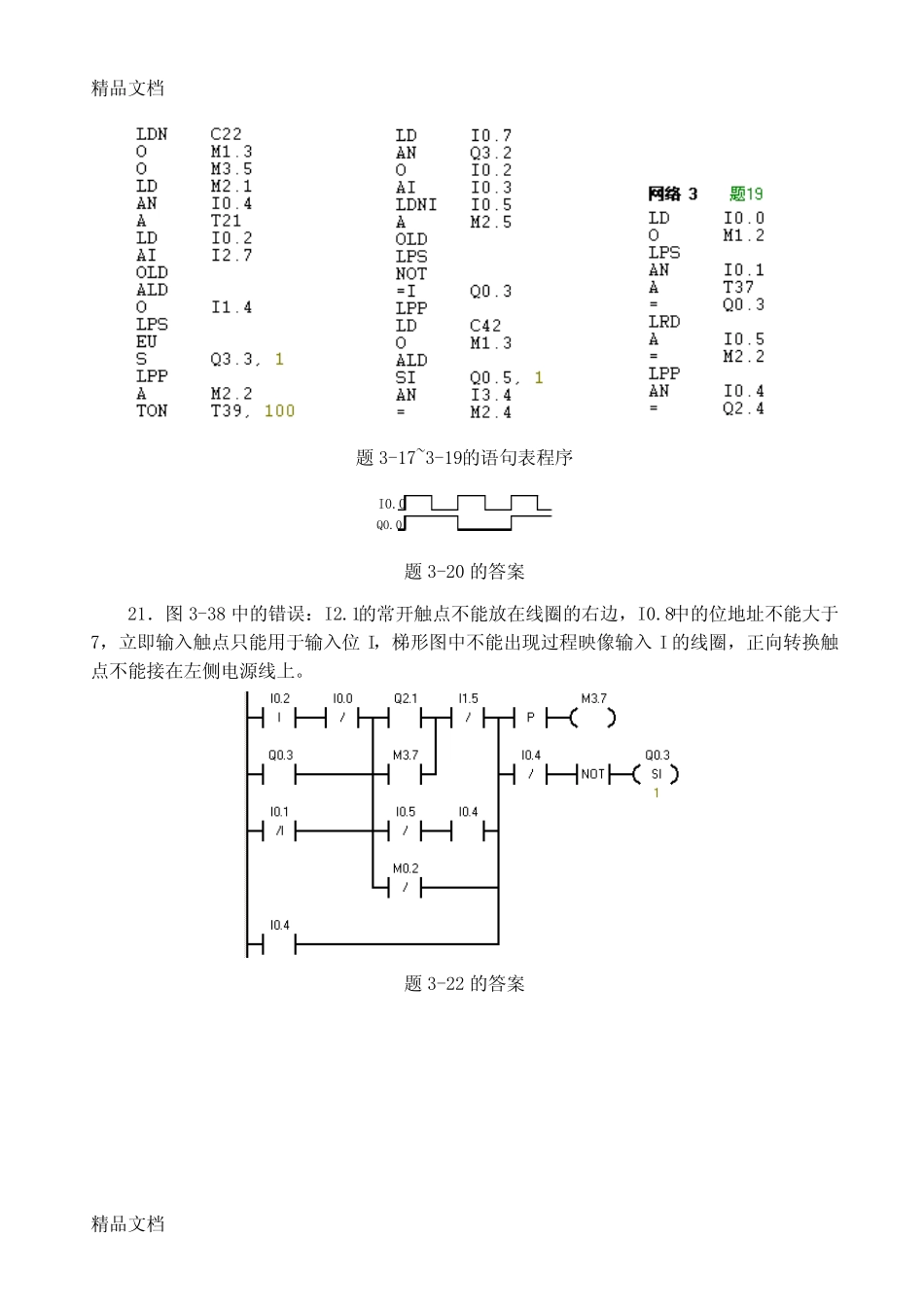 最新S7-200-PLC编程及应用(廖常初第2版)习题参考答案_第2页