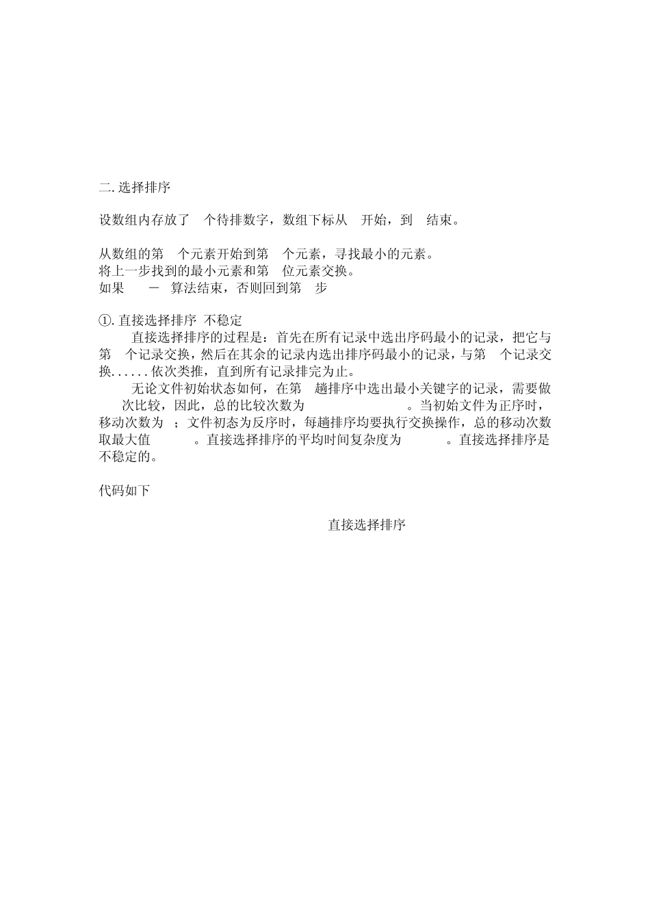 常见排序算法总结_第3页