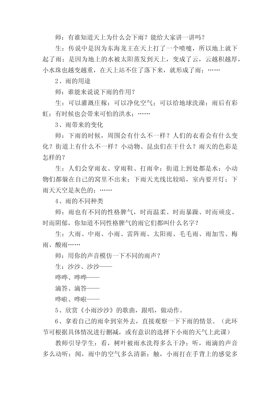 小学美术跨学科设计活动方案(通用13则)_第2页