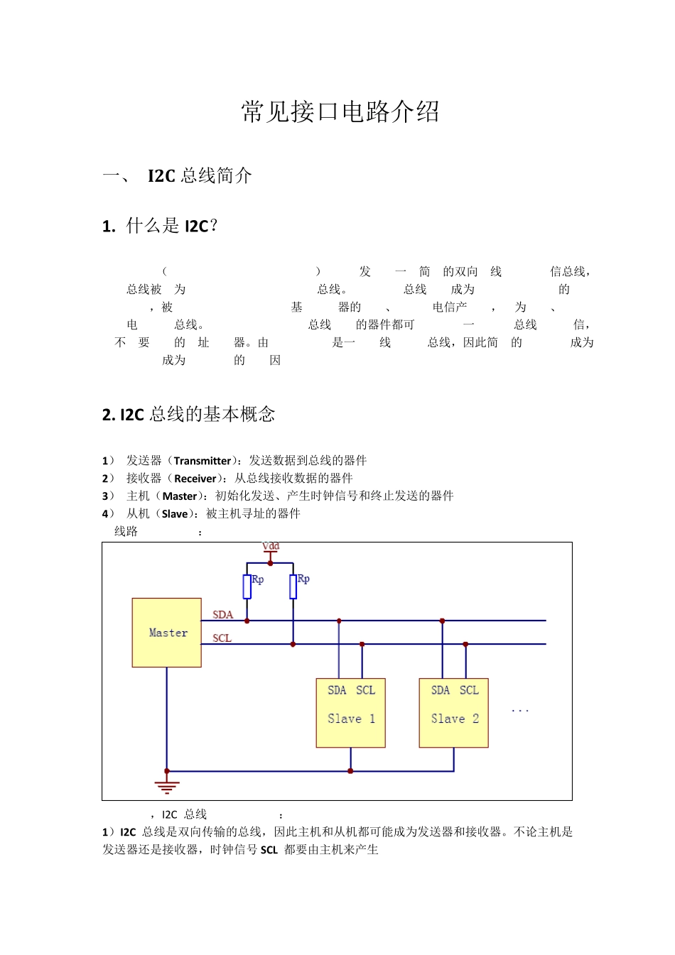 常见接口电路介绍_第1页
