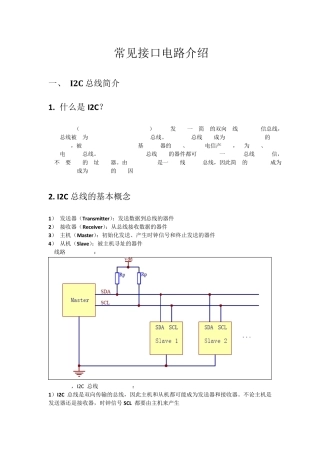 常见接口电路介绍