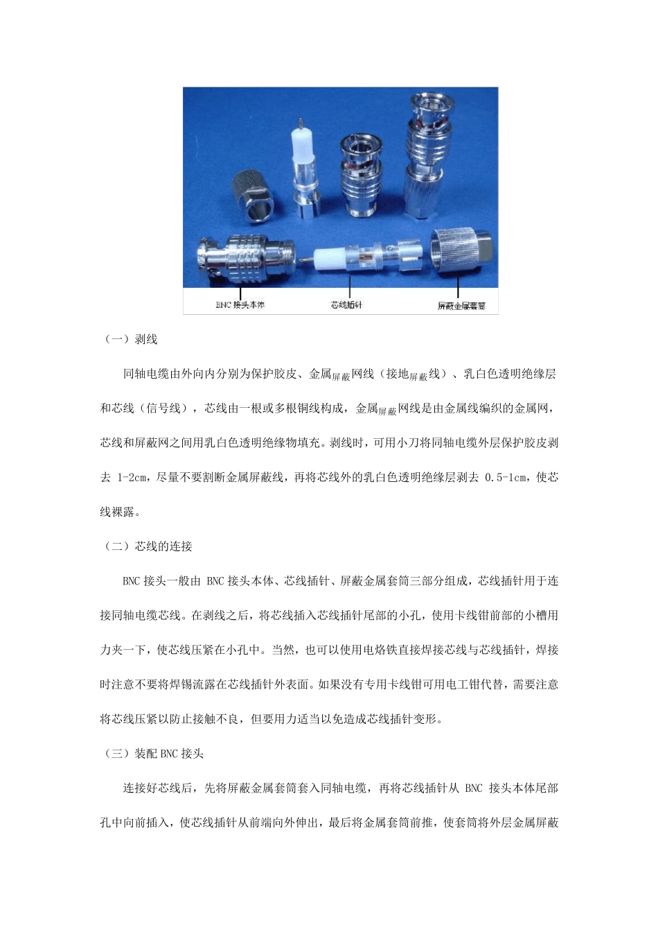 常见接头制作_第2页