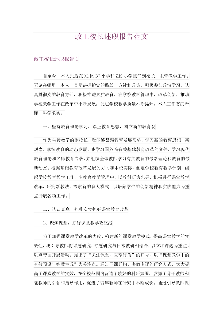 政工校长述职报告范文_第1页