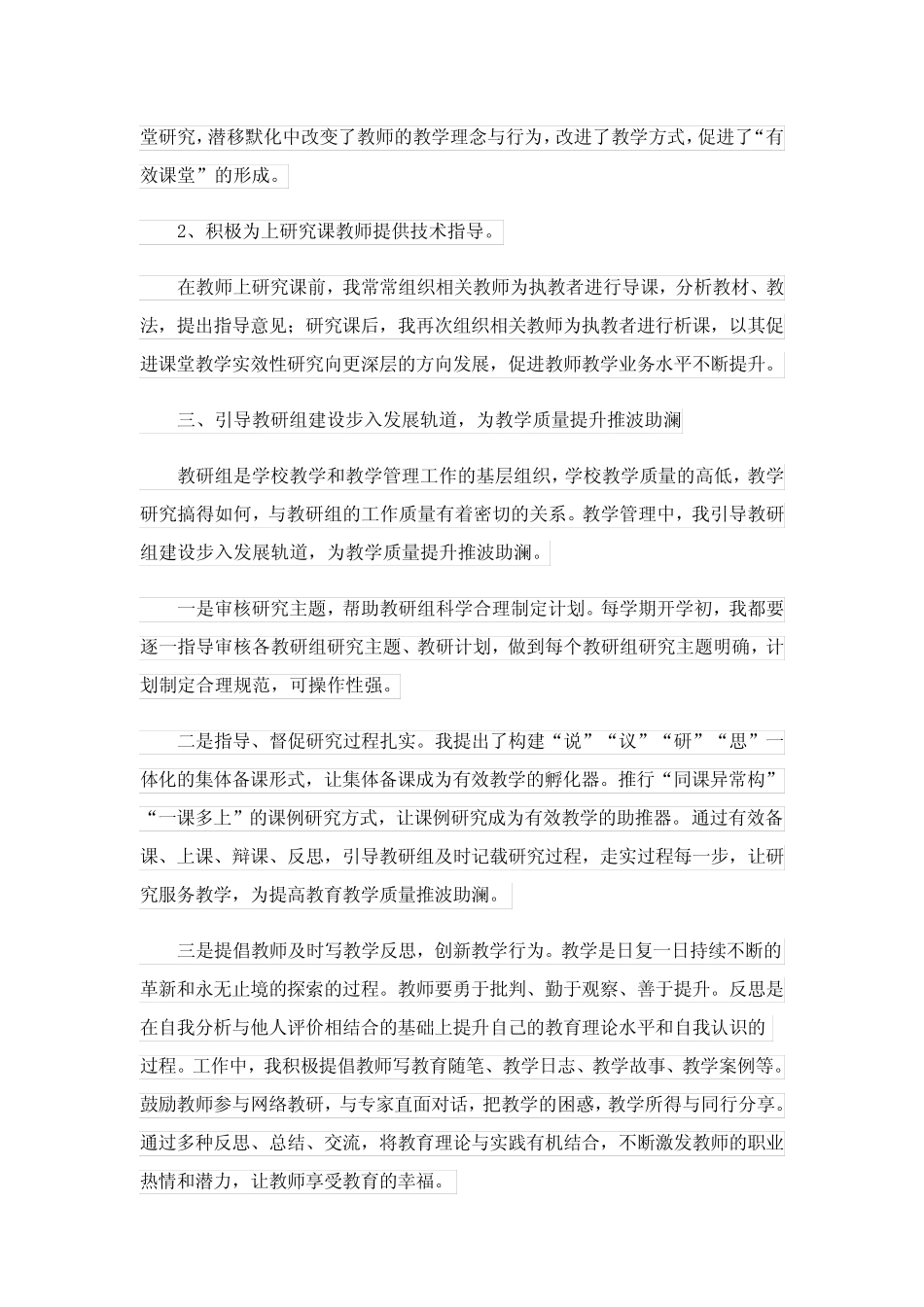 政工校长述职报告范文_第2页