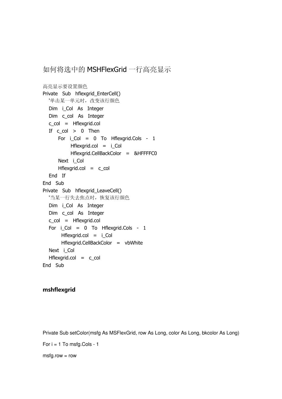 常见改变MSHFLEXGRID的颜色的方法_第1页