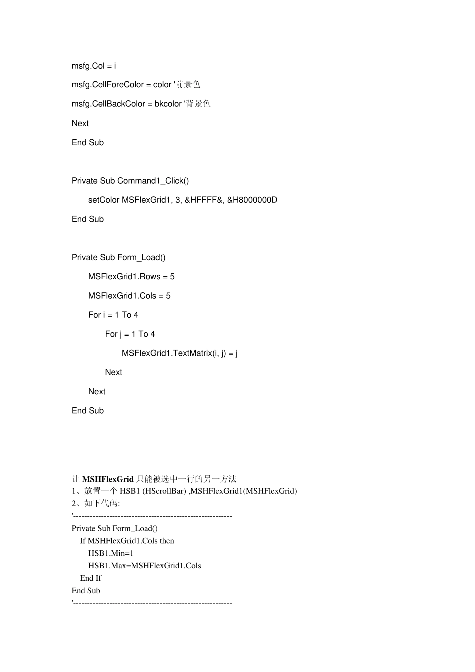 常见改变MSHFLEXGRID的颜色的方法_第2页