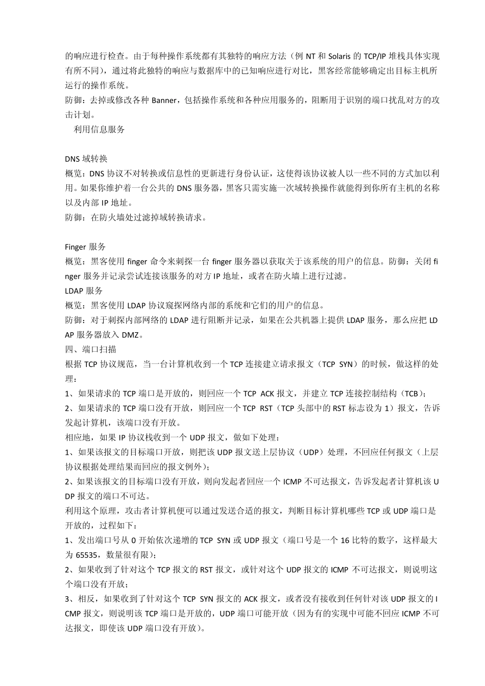 常见攻击方法与攻击过程的简单描述_第3页