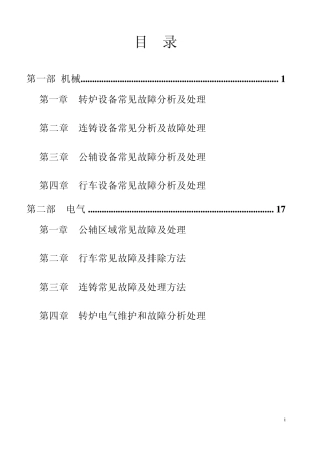 常见故障原因分析及处理方法
