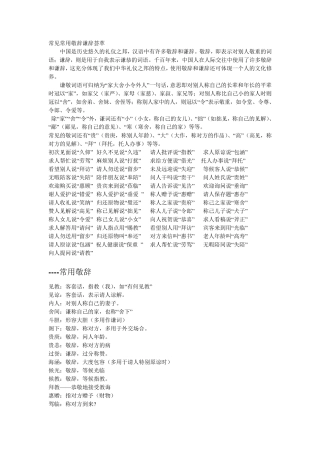 常见敬辞谦辞