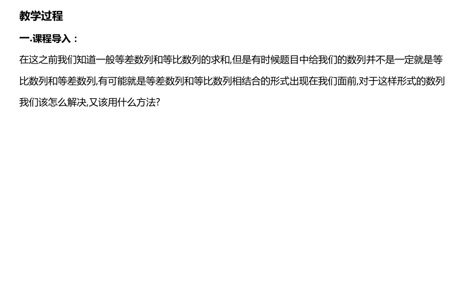 常见数列求和教案_第3页