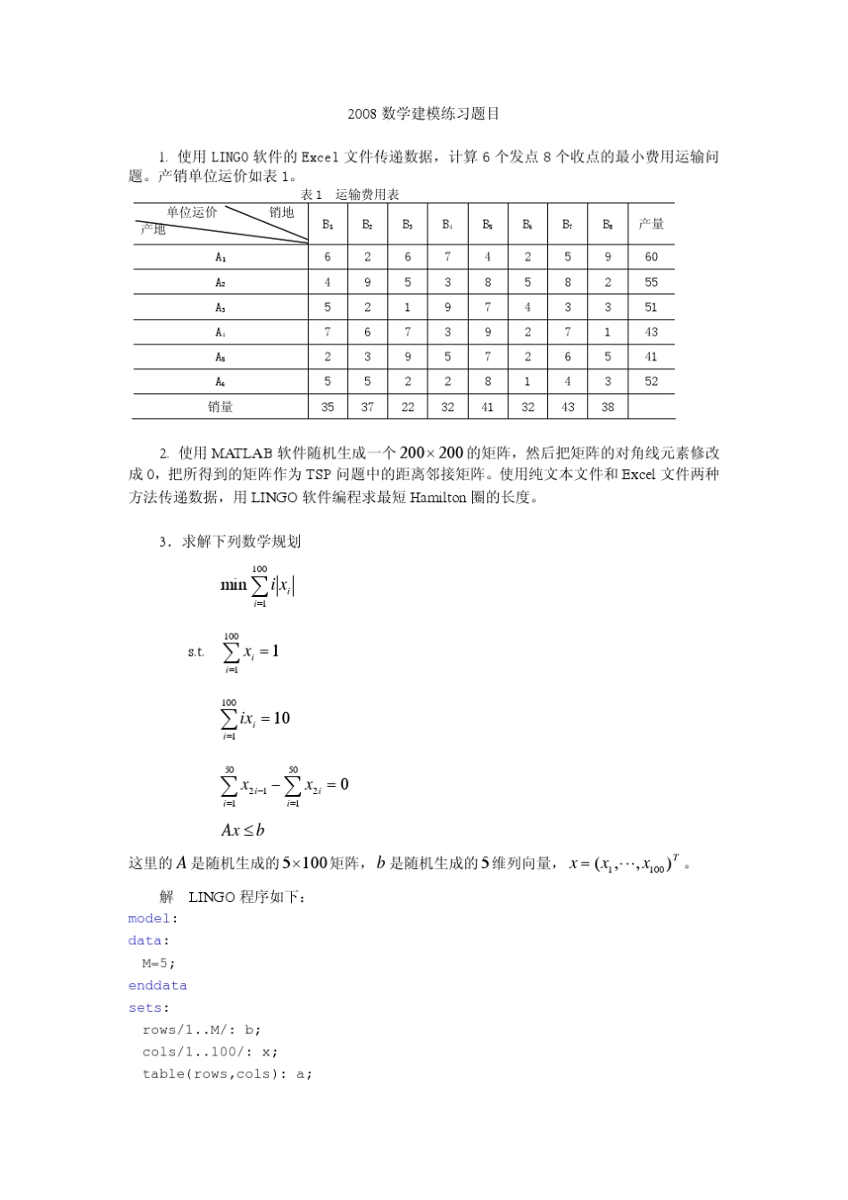 常见数学建模练习题目及解答_第1页