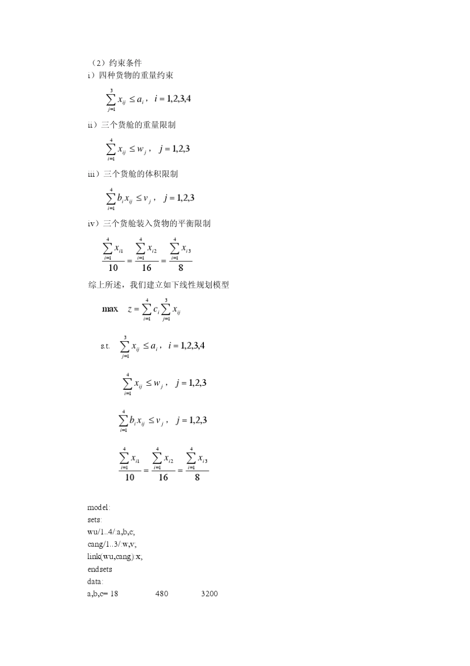 常见数学建模练习题目及解答_第3页