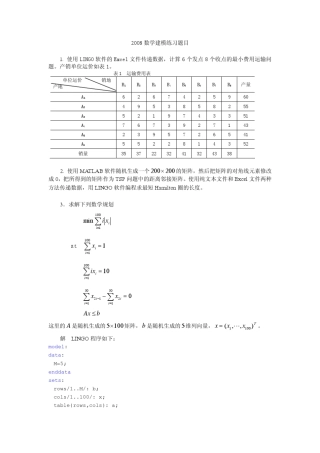 常见数学建模练习题目及解答